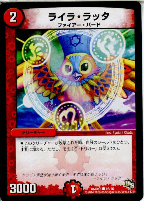 【中古】[TCG]デュエマ DMD15 16/16C ラ