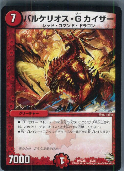 楽天市場】バルケリオス ドラゴン(関連作品デュエルマスターズ 楽天市場】バルケリオス ドラゴン(関連作品デュエルマスターズ