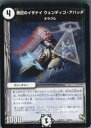 【中古】[TCG]デュエマ DMX16 75/84C 無