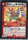 【中古】【プレイ用】[TCG]デュエマ 