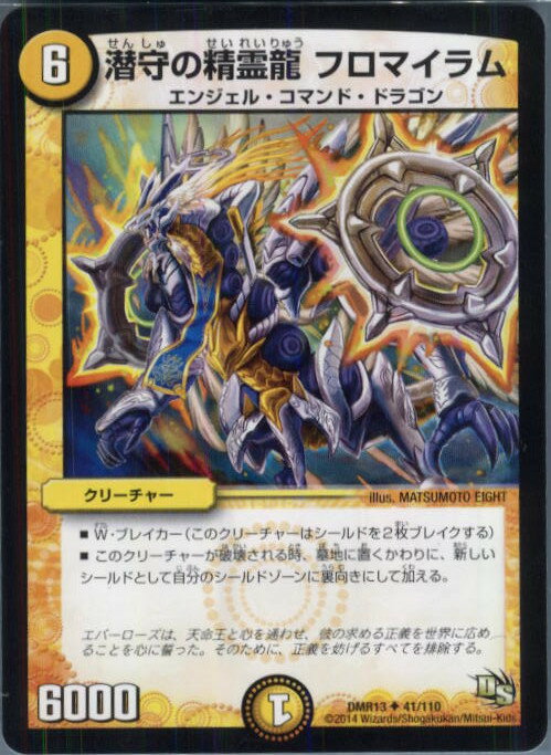 【中古】[TCG]デュエマ DMR13 41/110U 潜