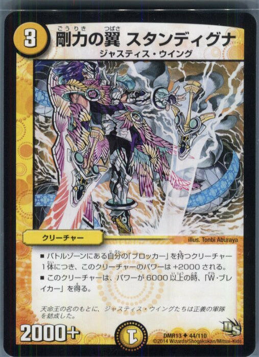 【中古】[TCG]デュエマ DMR13 44/110U 剛