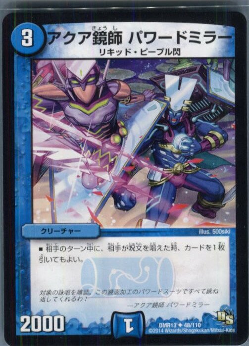 【中古】[TCG]デュエマ DMR13 48/110U ア