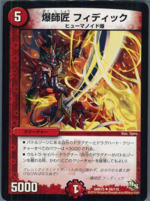 【中古】[TCG]デュエマ DMR13 59/110U 爆