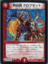 【中古】[TCG]デュエマ DMR13 60/110U 熱