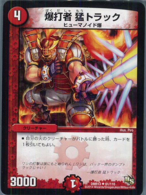 【中古】[TCG]デュエマ DMR13 61/110U 爆