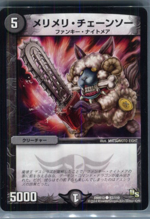 【中古】[TCG]デュエマ DMR13 87/110C メ