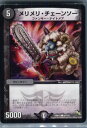 【中古】[TCG]デュエマ DMR13 87/110C メ