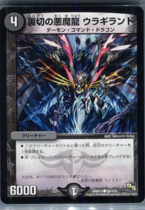 【中古】[TCG]デュエマ DMR13 89/110C 裏