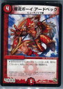 【中古】[TCG]デュエマ DMR13 97/110C 爆