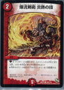 【中古】[TCG]デュエマ DMR13 102/110C 爆