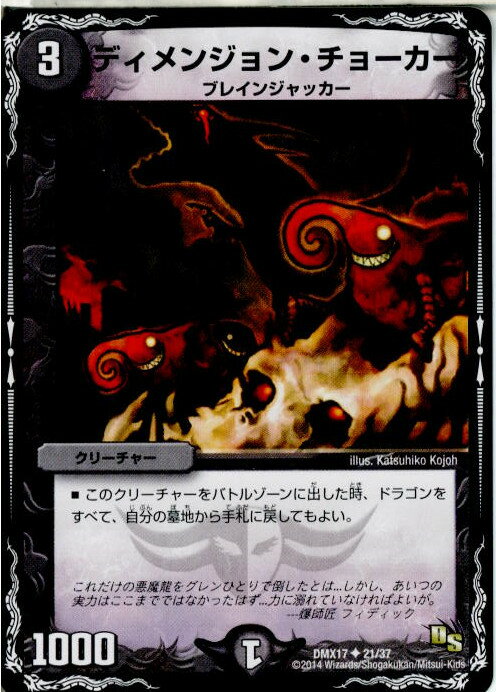 【中古】[TCG]デュエマ DMX17 21/37U デ