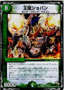 【中古】【プレイ用】[TCG]デュエマ 