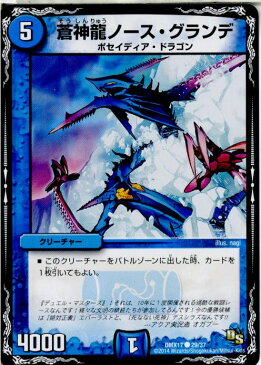 【中古】[TCG]デュエマ DMX17 29/37C 蒼神龍ノース・グランデ(20140719)