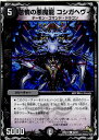 【中古】[TCG]デュエマ DMX17 32/37C 怠