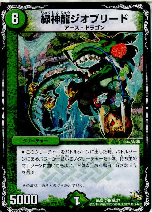 【中古】[TCG]デュエマ DMX17 36/37C 緑