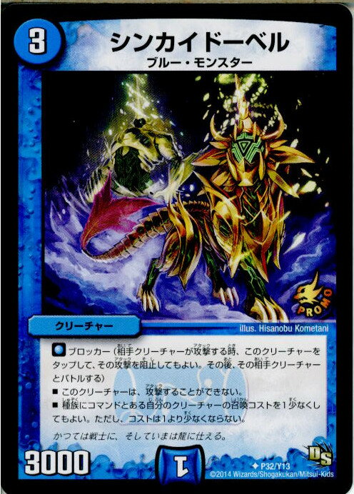 【中古】[TCG]デュエマ P32/Y13 シンカ