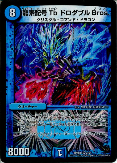 š[TCG]ǥ奨 DMR14 2/55VR ζǵ Tb ɥ֥ Bros.(20140920)