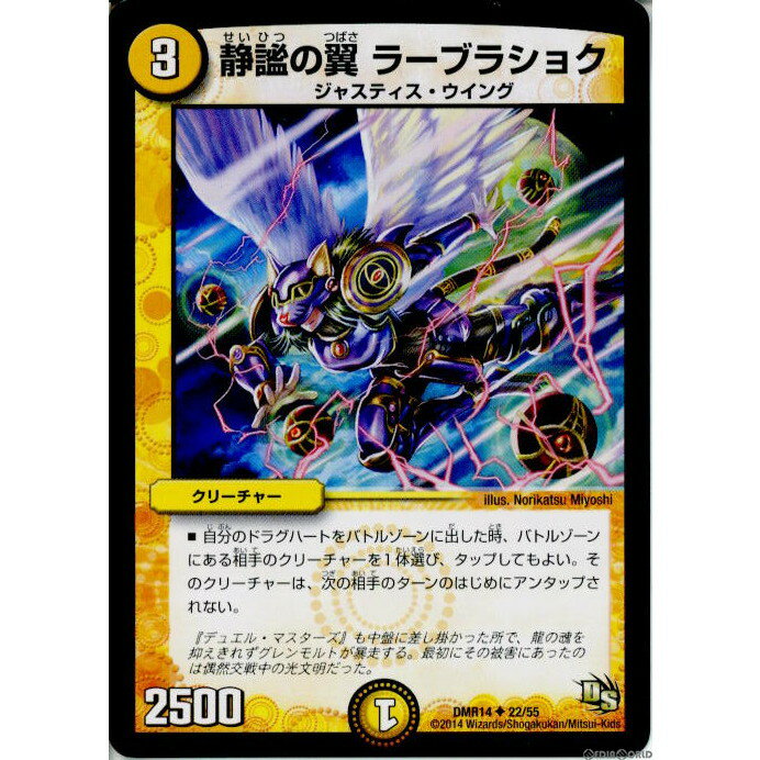 【中古】[TCG]デュエマ DMR14 22/55U 静