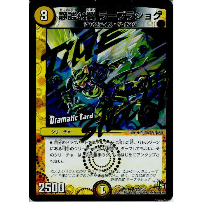 【中古】[TCG]デュエマ DMR14 22d/55U 静