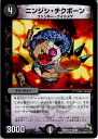 【中古】[TCG]デュエマ DMR14 26/55U ニ