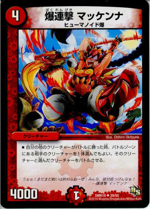 【中古】[TCG]デュエマ DMR14 29/55U 爆