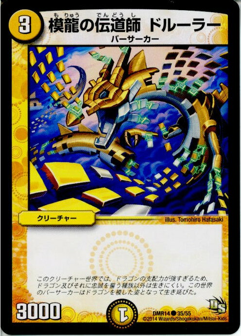 【中古】[TCG]デュエマ DMR14 35/55C 模