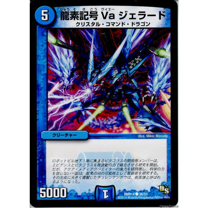 【中古】[TCG]デュエマ DMR14 38/55C 龍