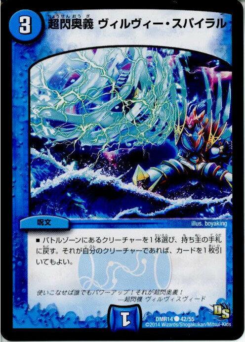 【中古】[TCG]デュエマ DMR14 42/55C 超