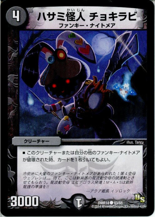 【中古】[TCG]デュエマ DMR14 43/55C ハ