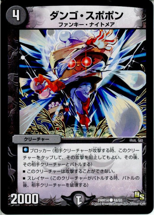 【中古】[TCG]デュエマ DMR14 44/55C ダ