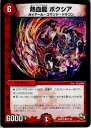 【中古】[TCG]デュエマ DMR14 47/55C 熱