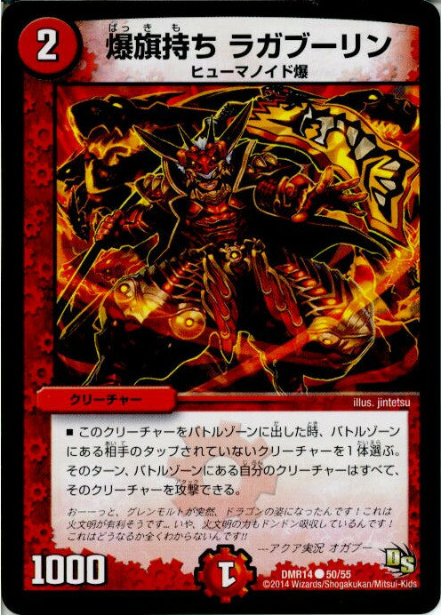 【中古】[TCG]デュエマ DMR14 50/55C 爆旗持ち ラガブーリン(20140920)