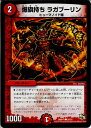 LAGAVULIN 【中古】[TCG]デュエマ DMR14 50/55C 爆旗持ち ラガブーリン(20140920)