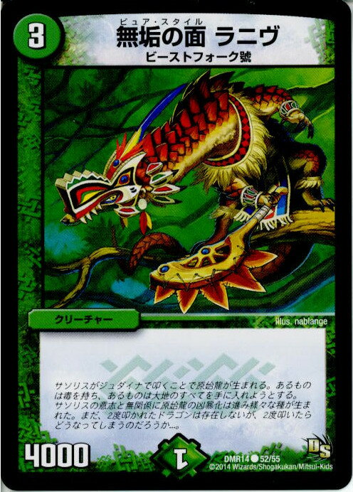 【中古】[TCG]デュエマ DMR14 52/55C 無