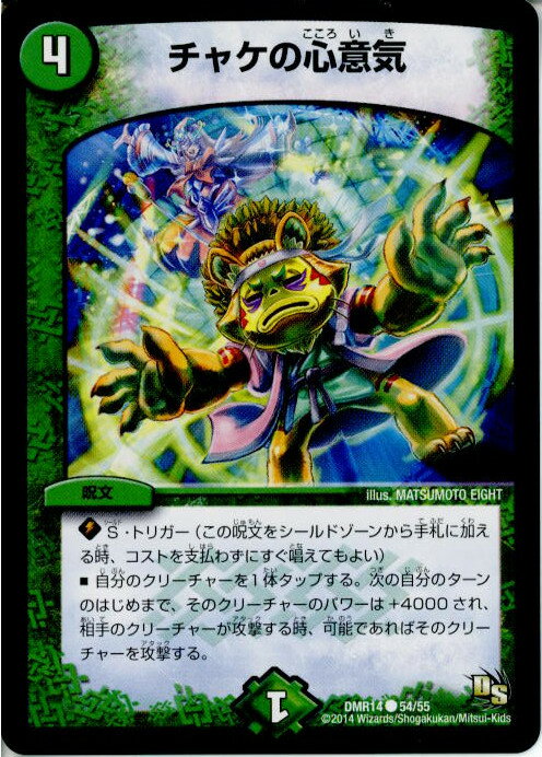 【中古】[TCG]デュエマ DMR14 54/55C チ