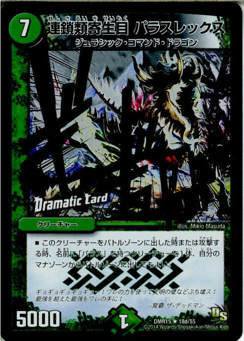 š[TCG]ǥ奨 DMR15 18d/55R Ϣ ѥ饹å(20141219)