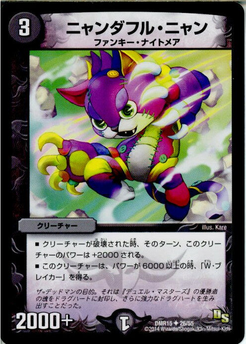 【中古】[TCG]デュエマ DMR15 26/55U ニ