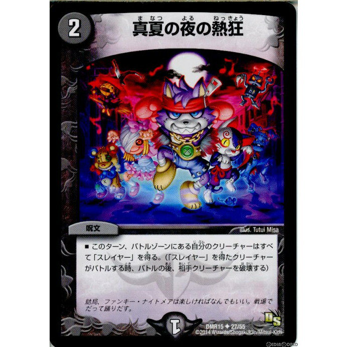 【中古】[TCG]デュエマ DMR15 27/55U 真夏の夜の熱狂(20141219)