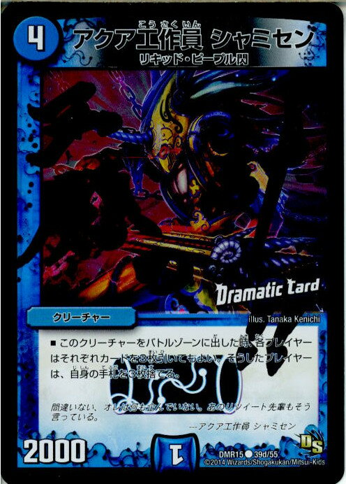 【中古】[TCG]デュエマ DMR15 39d/55C ア