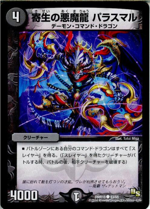 š[TCG]ǥ奨 DMR15 43/55C ΰζ ѥ饹ޥ(20141219)