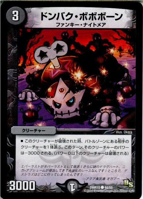 【中古】[TCG]デュエマ DMR15 44/55C ド