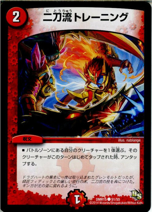 【中古】[TCG]デュエマ DMR15 51/55C 二