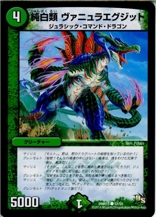 【中古】[TCG]デュエマ DMR15 52/55C 純