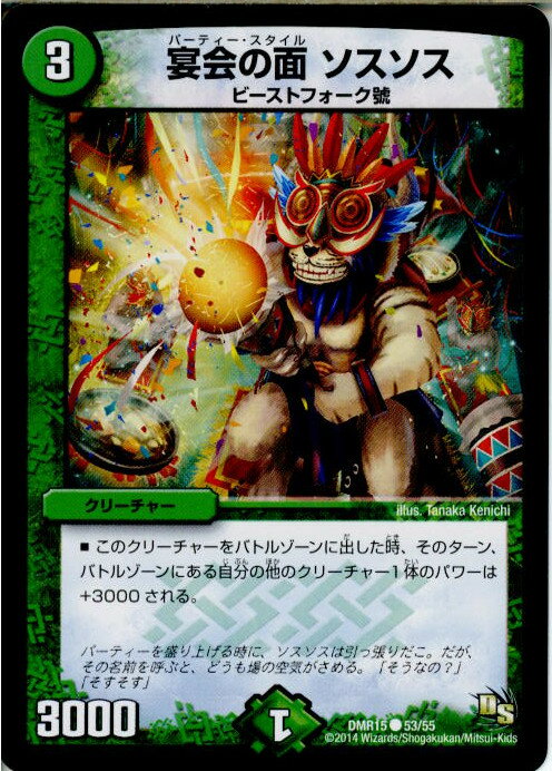 【中古】[TCG]デュエマ DMR15 53/55C 宴