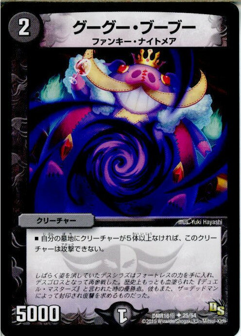 【中古】[TCG]デュエマ DMR16極 25/54U 