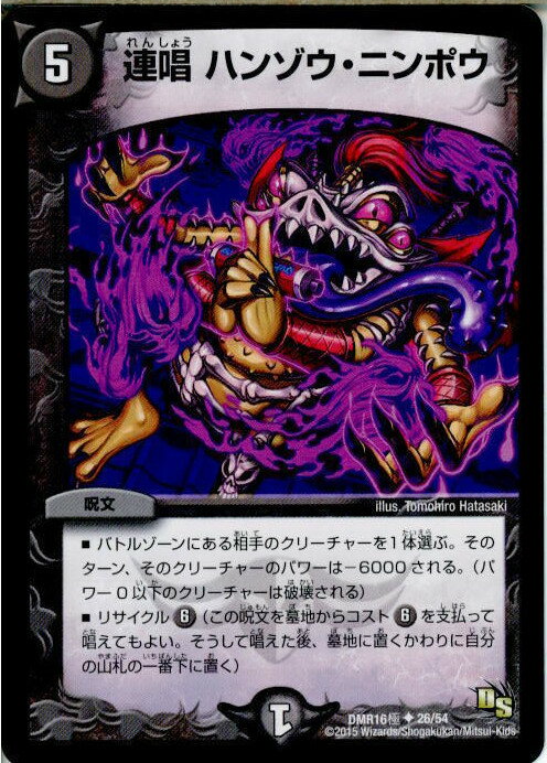 【中古】[TCG]デュエマ DMR16極 26/54U 