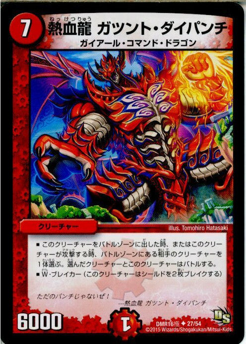 【中古】[TCG]デュエマ DMR16極 27/54U 