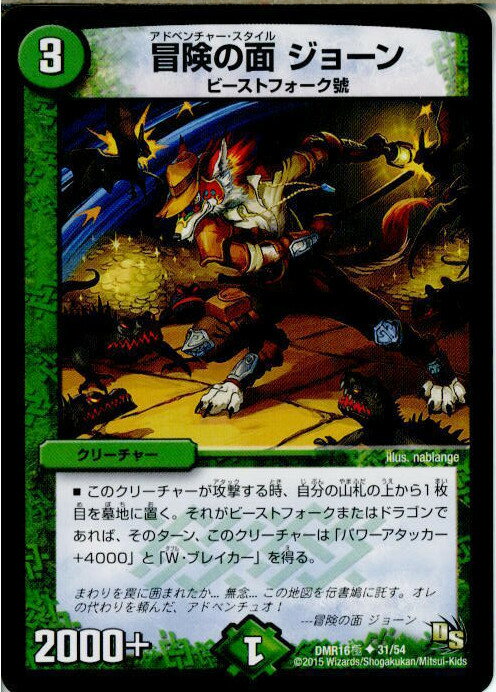 【中古】[TCG]デュエマ DMR16極 31/54U 