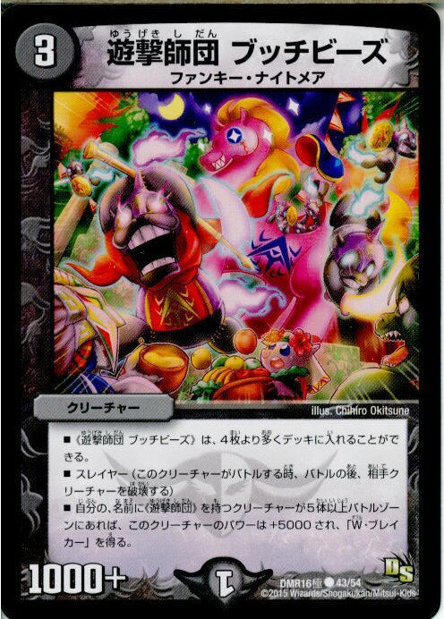 【中古】[TCG]デュエマ DMR16極 43/54C 